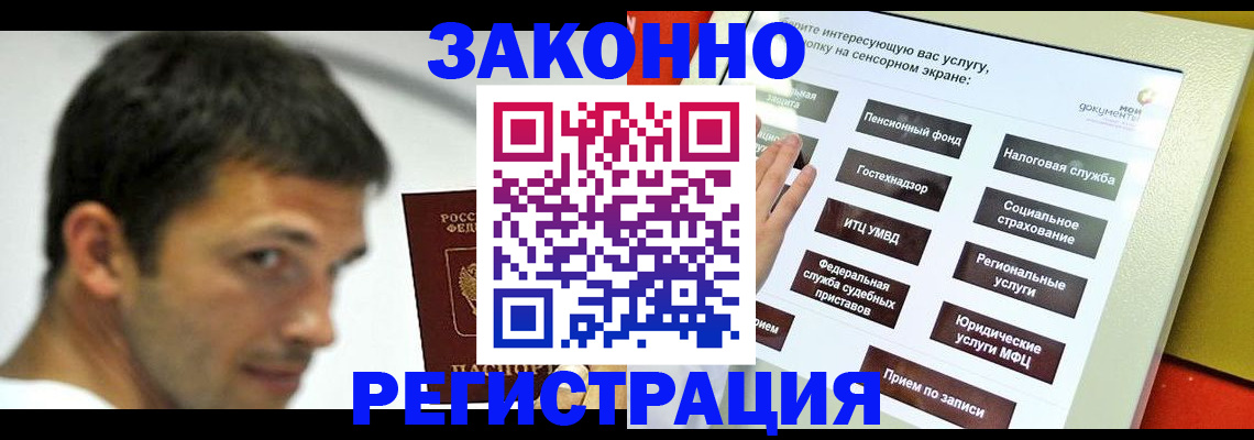 где прописаться в Егорьевске