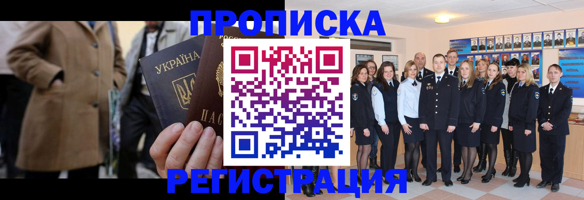 прописка ребенка в Егорьевске